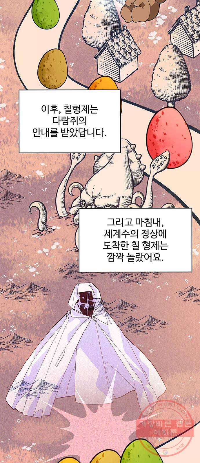 사람은 고쳐 쓰는 게 아니야! 24화 14