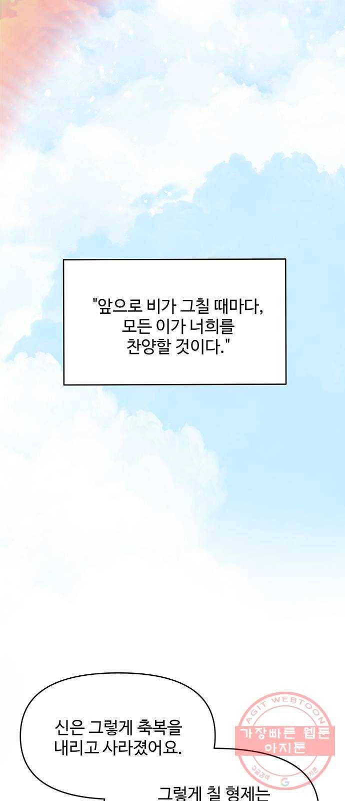 사람은 고쳐 쓰는 게 아니야! 24화 19