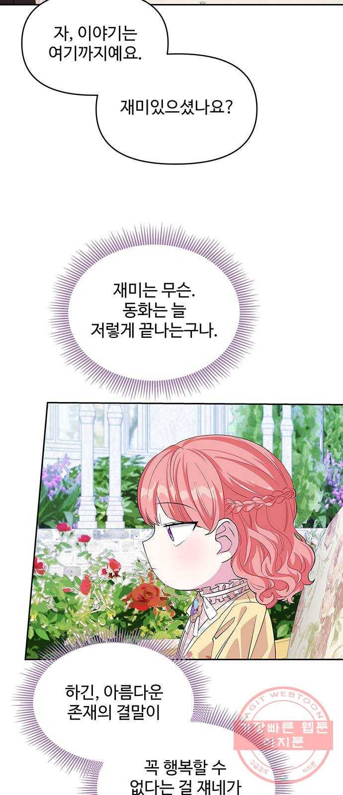 사람은 고쳐 쓰는 게 아니야! 24화 21