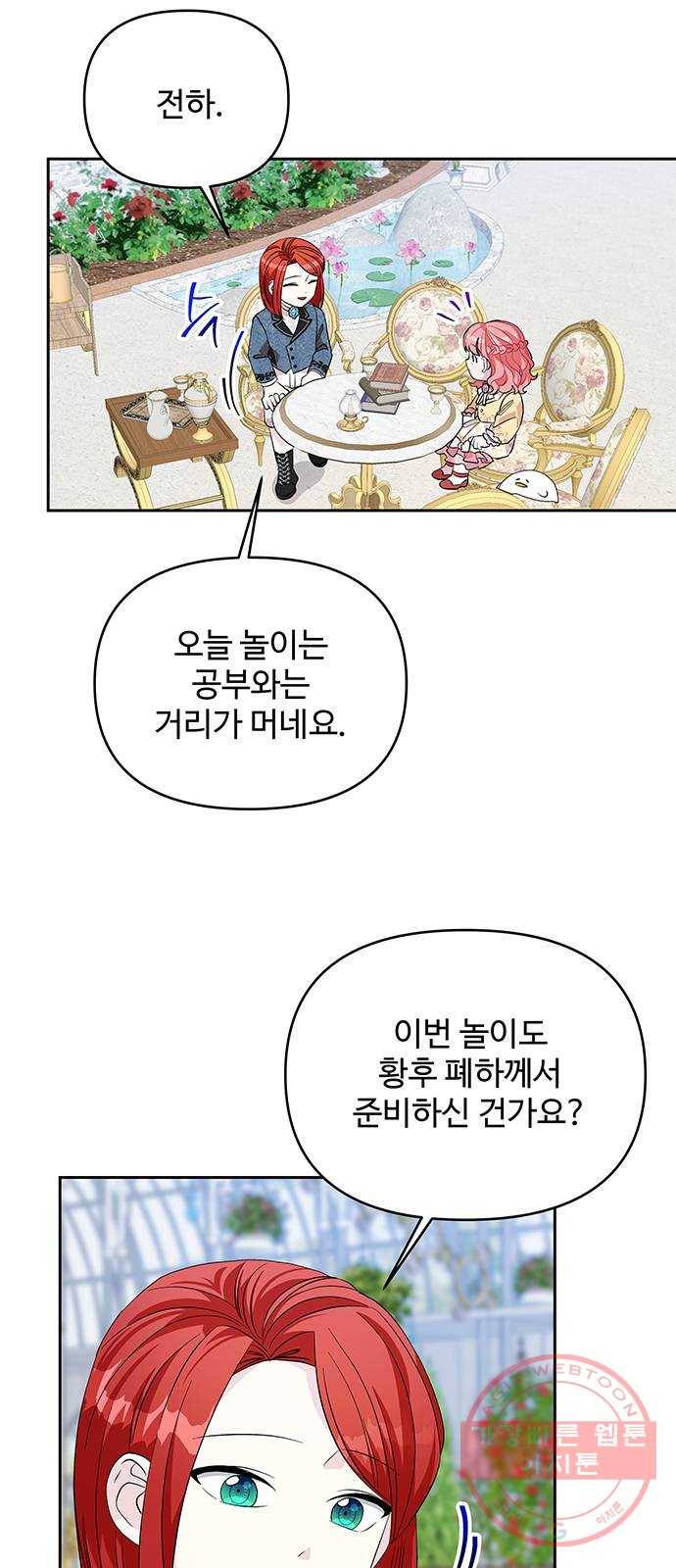 사람은 고쳐 쓰는 게 아니야! 24화 24
