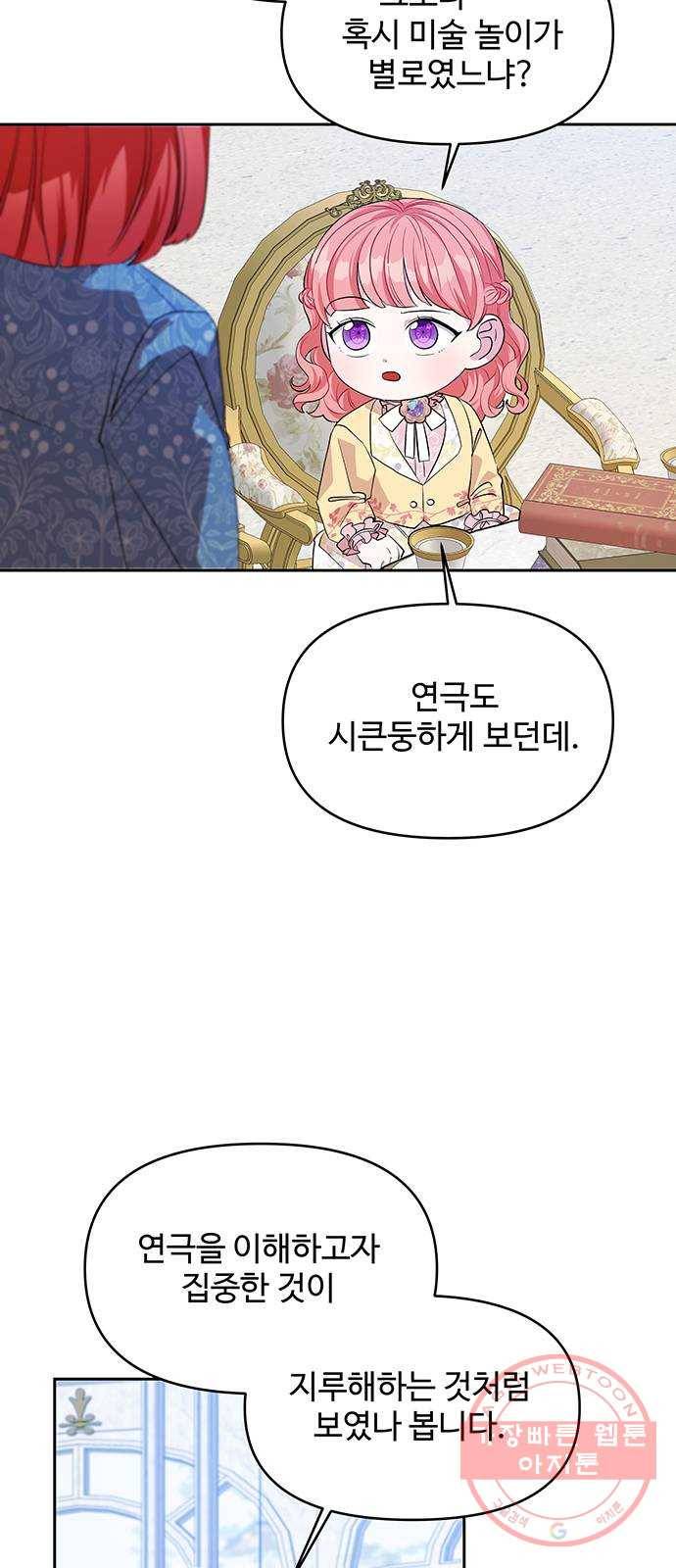 사람은 고쳐 쓰는 게 아니야! 24화 26