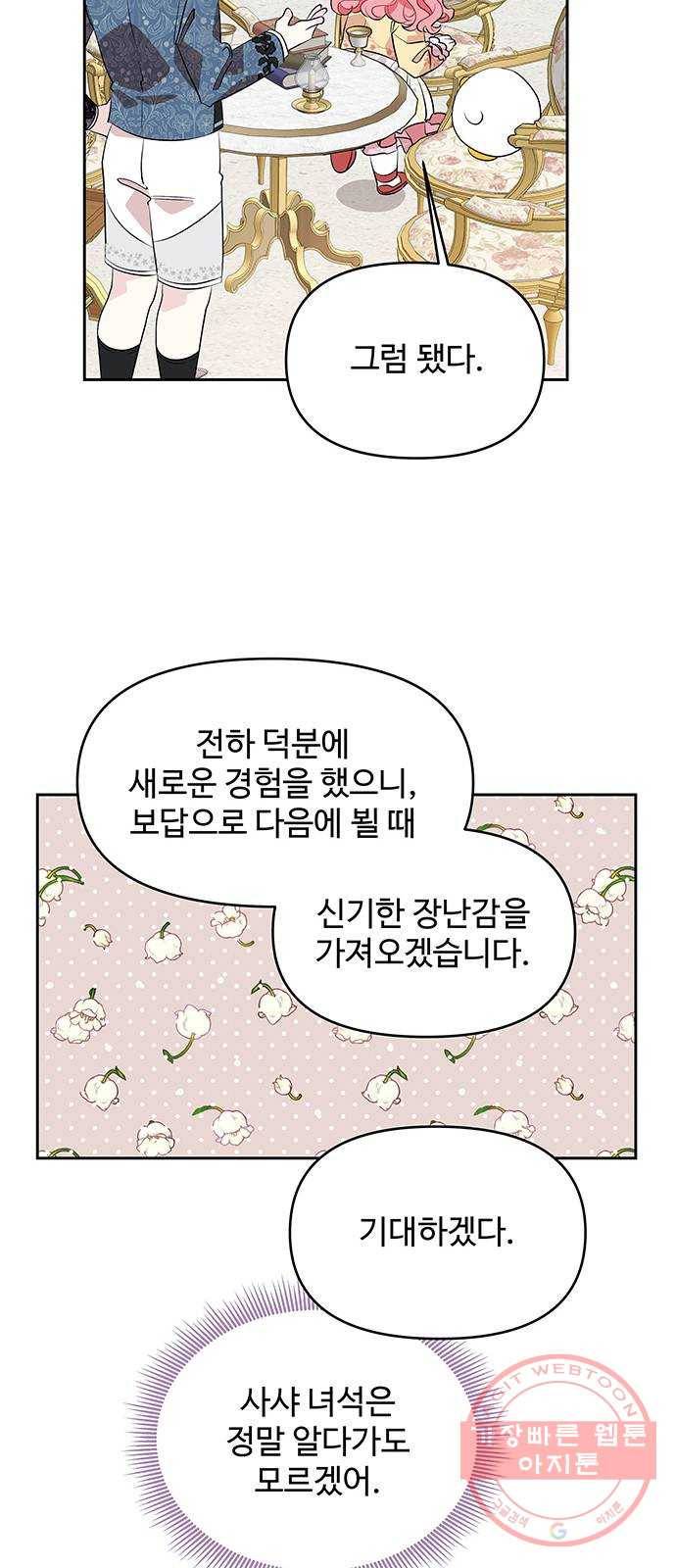 사람은 고쳐 쓰는 게 아니야! 24화 30
