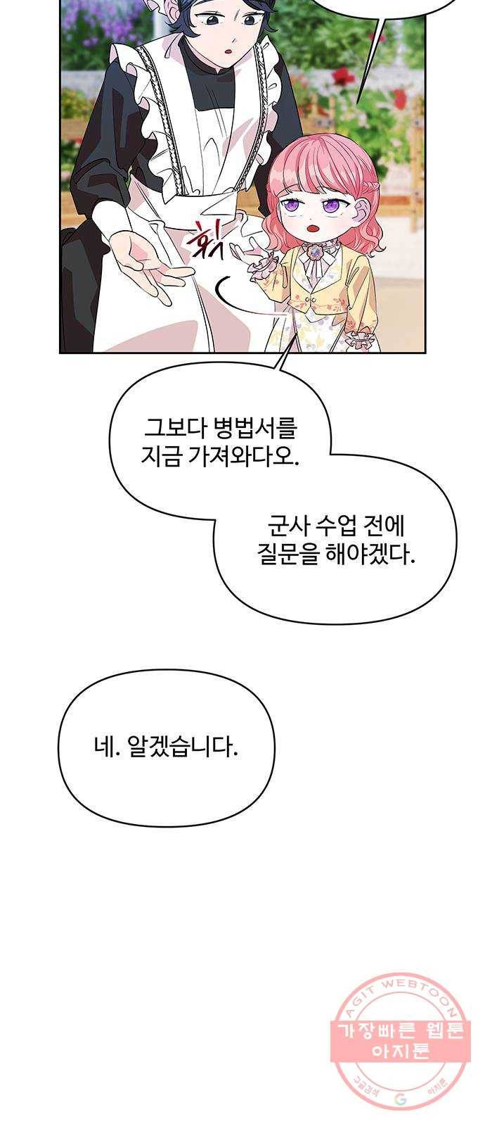 사람은 고쳐 쓰는 게 아니야! 24화 33