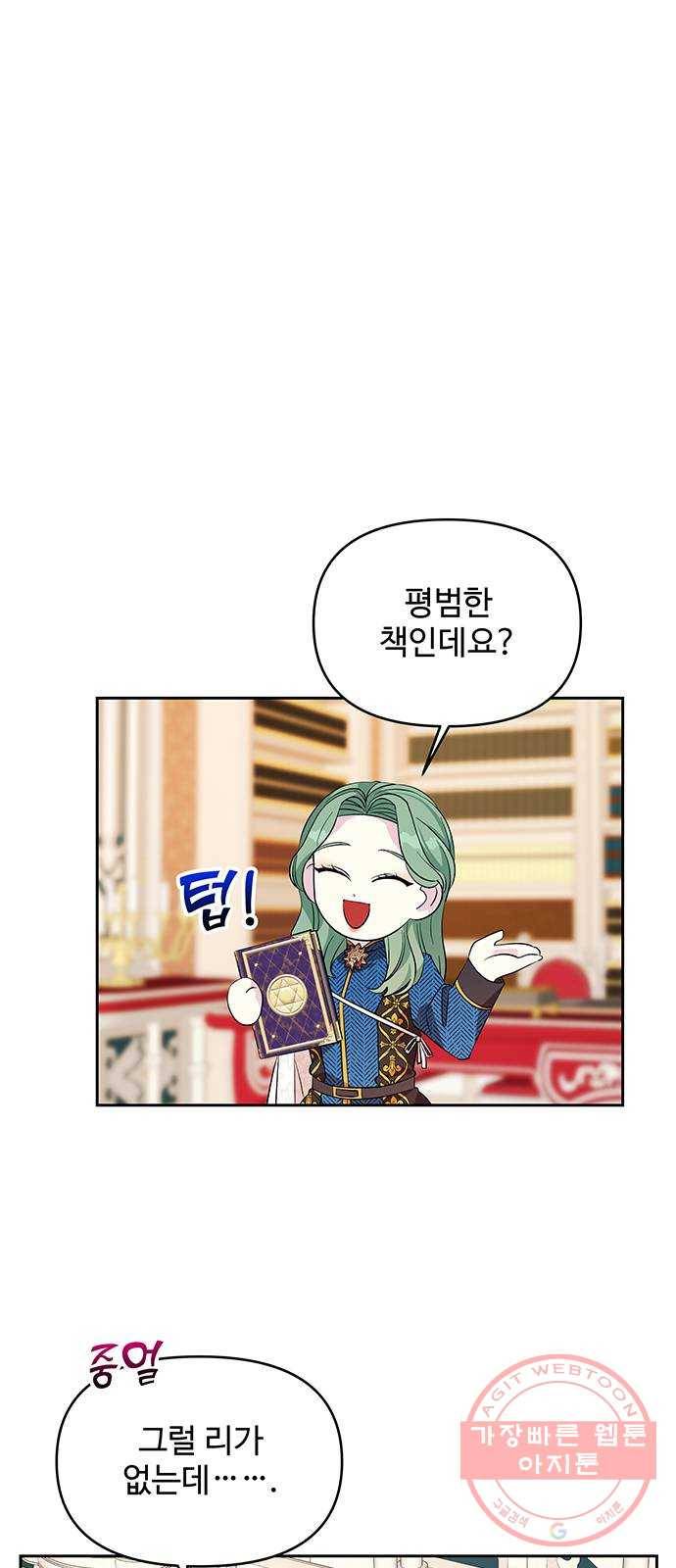 사람은 고쳐 쓰는 게 아니야! 24화 39