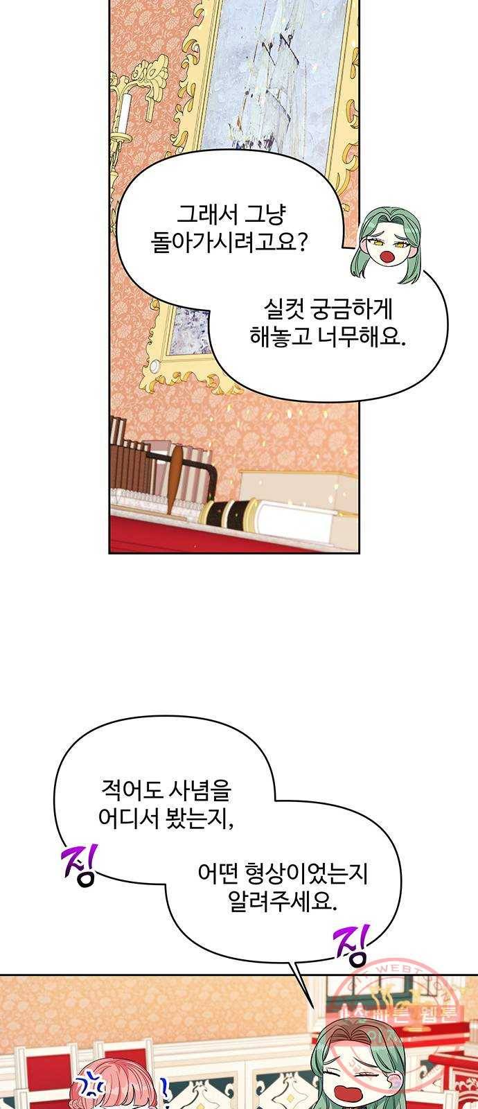 사람은 고쳐 쓰는 게 아니야! 24화 44