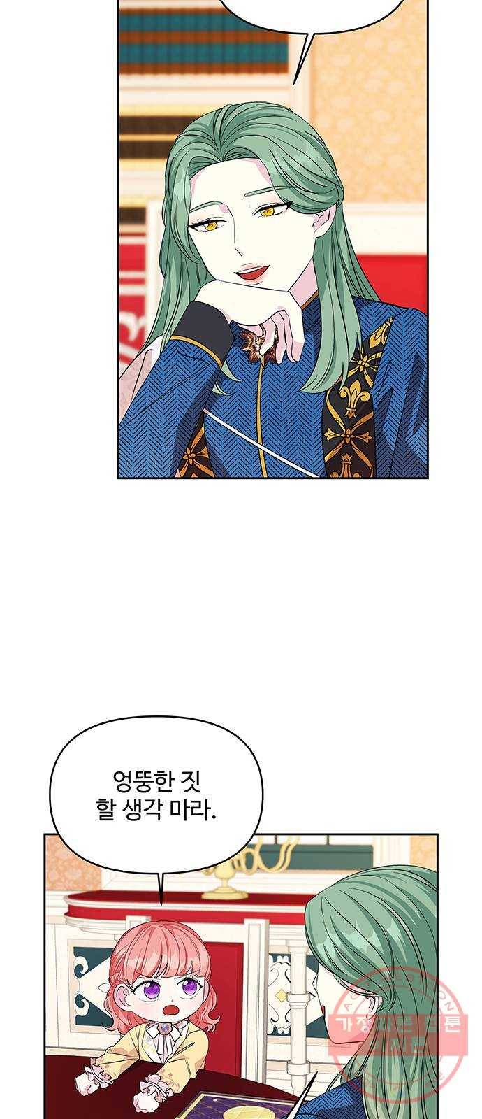 사람은 고쳐 쓰는 게 아니야! 24화 47