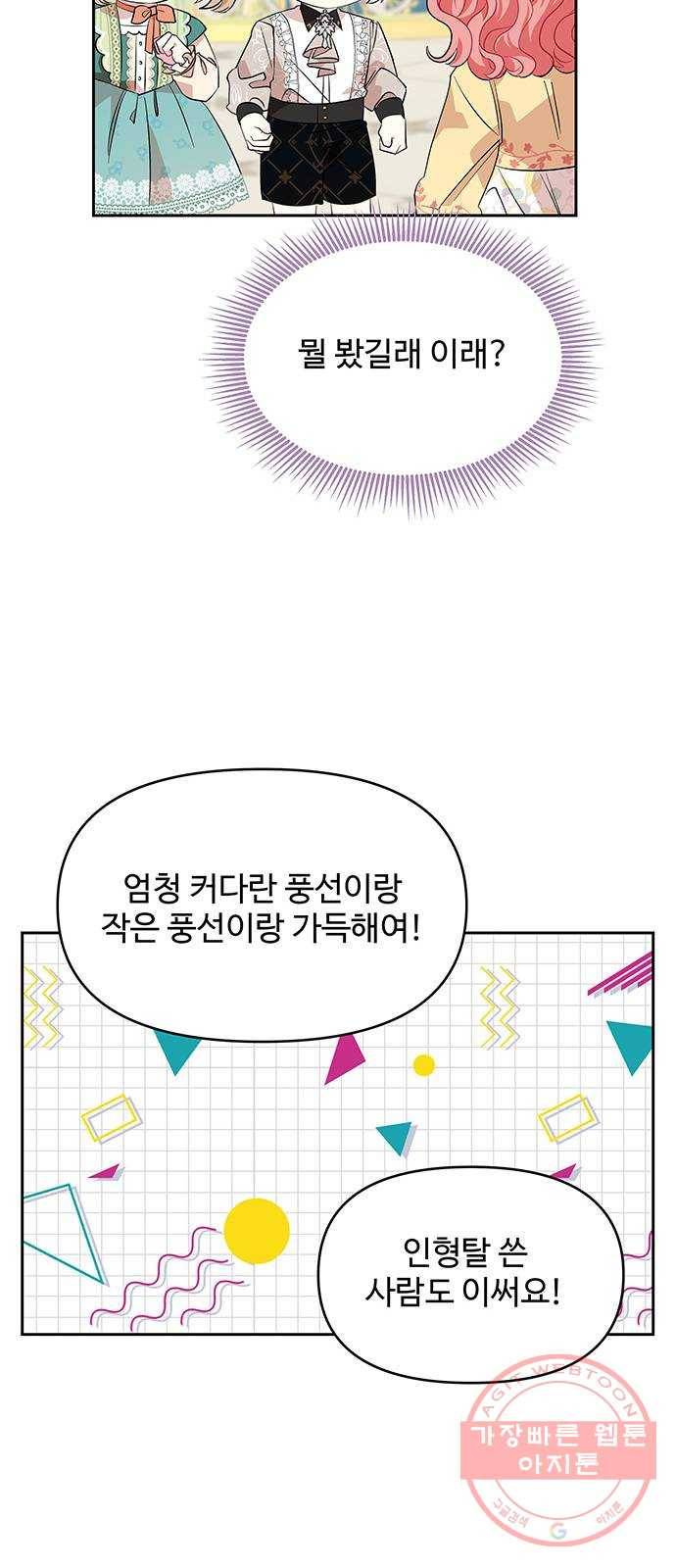 사람은 고쳐 쓰는 게 아니야! 24화 51