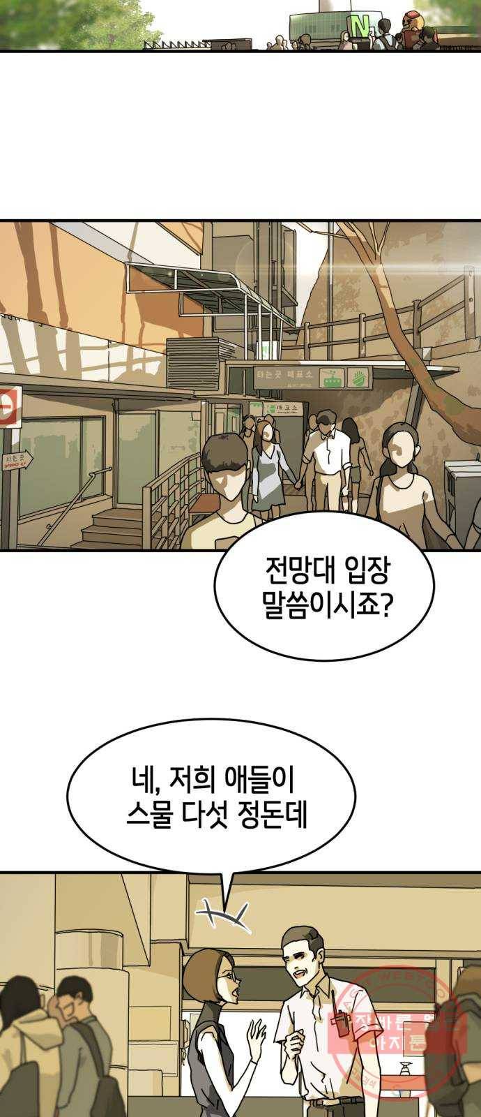 어느날 갑자기 서울은 4화 3