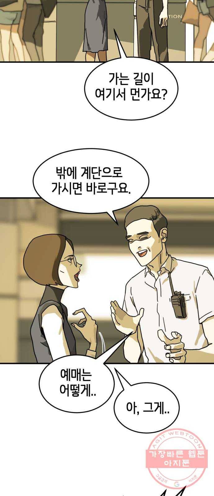 어느날 갑자기 서울은 4화 4