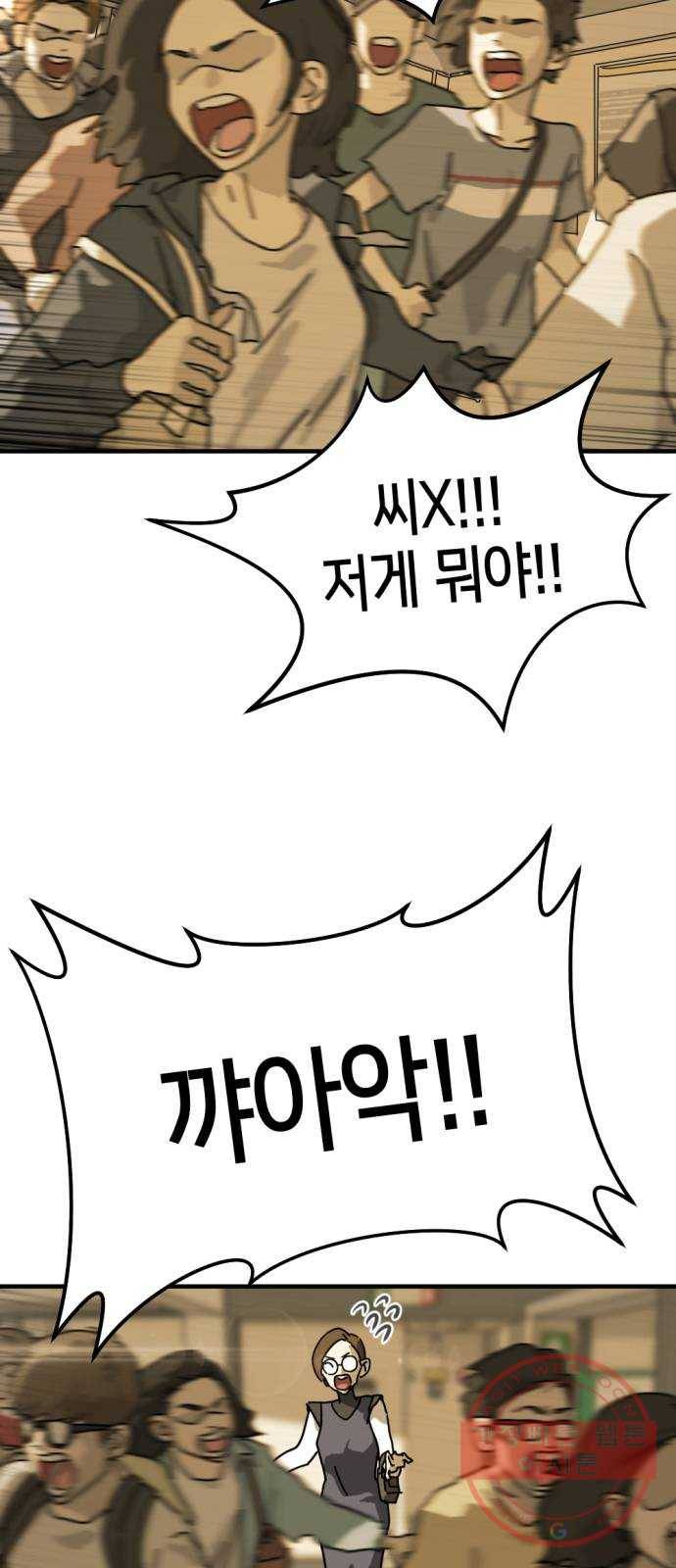 어느날 갑자기 서울은 4화 6