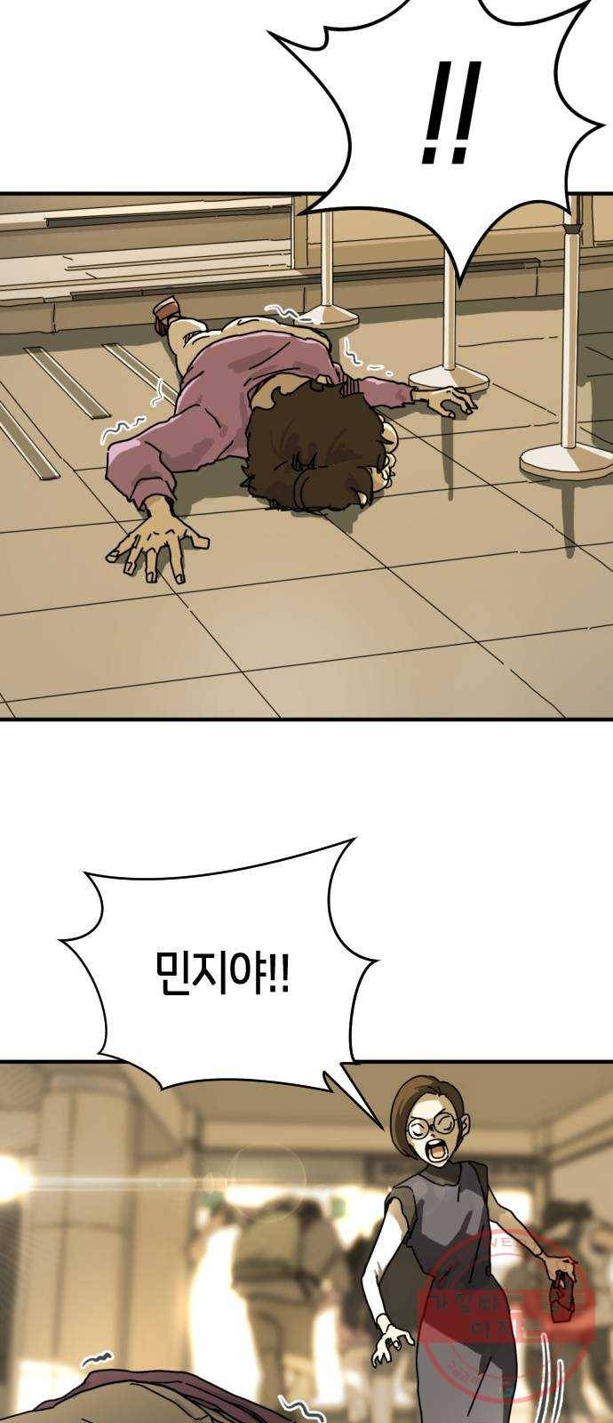 어느날 갑자기 서울은 4화 8