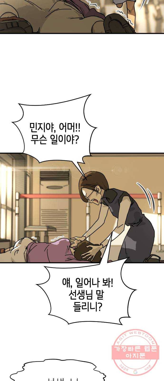 어느날 갑자기 서울은 4화 9