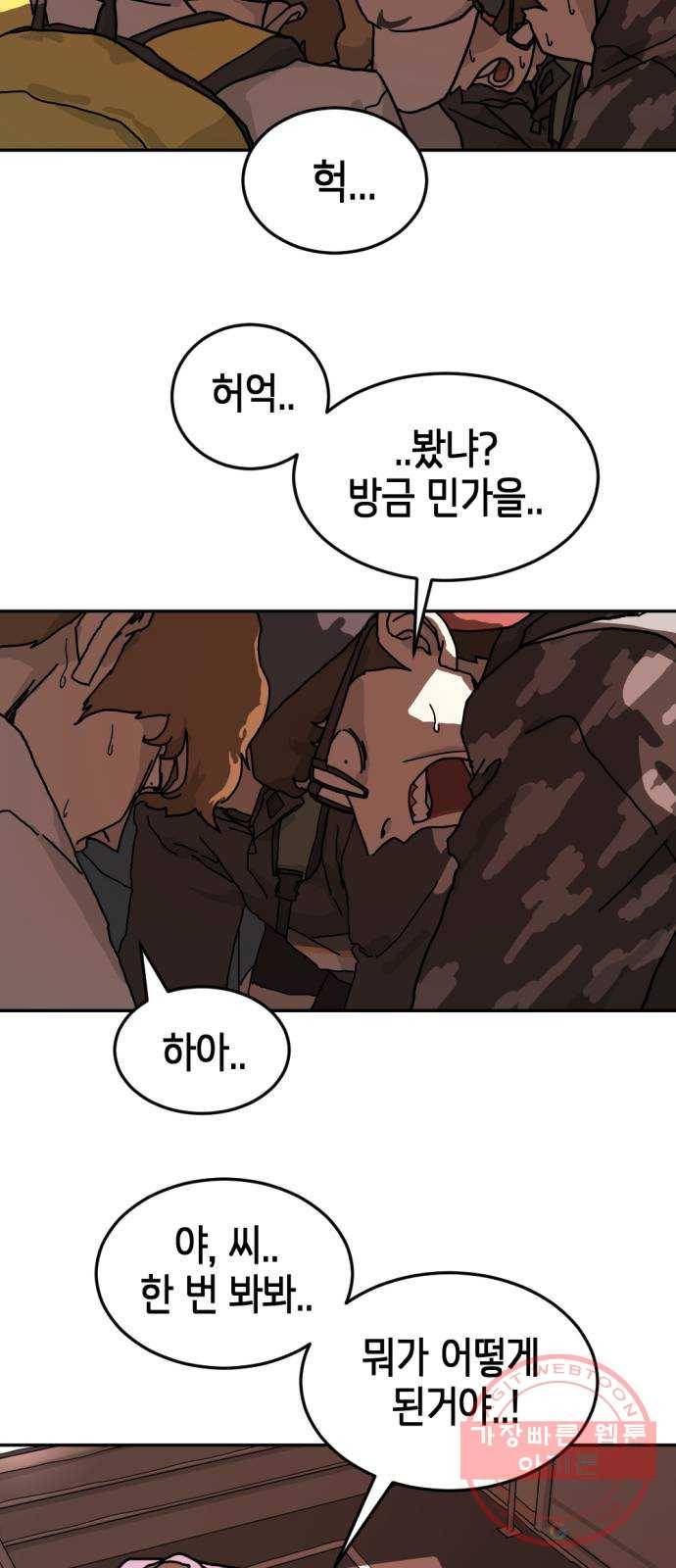 어느날 갑자기 서울은 4화 17