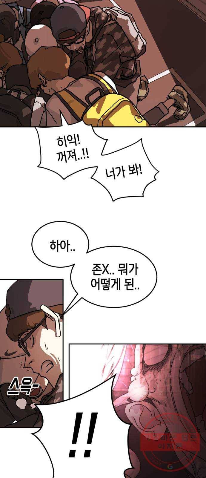어느날 갑자기 서울은 4화 18
