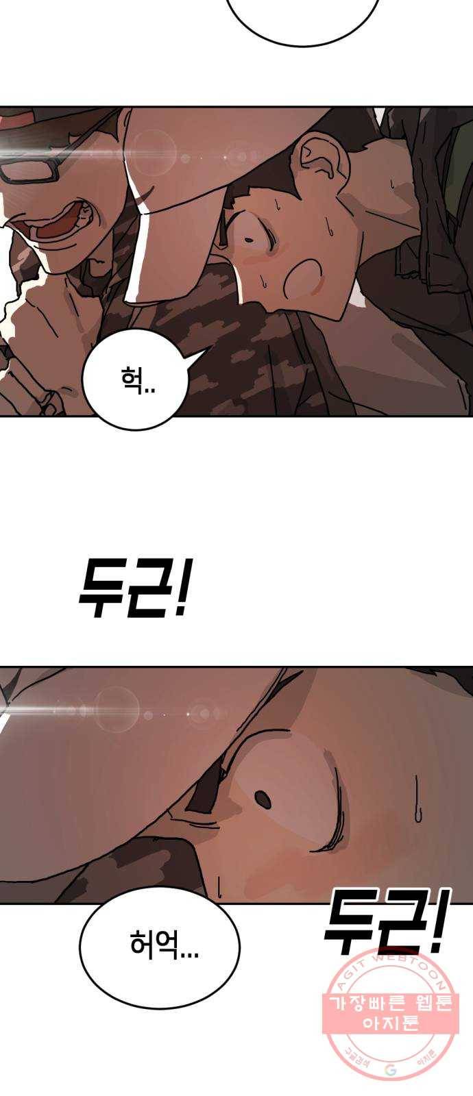 어느날 갑자기 서울은 4화 21