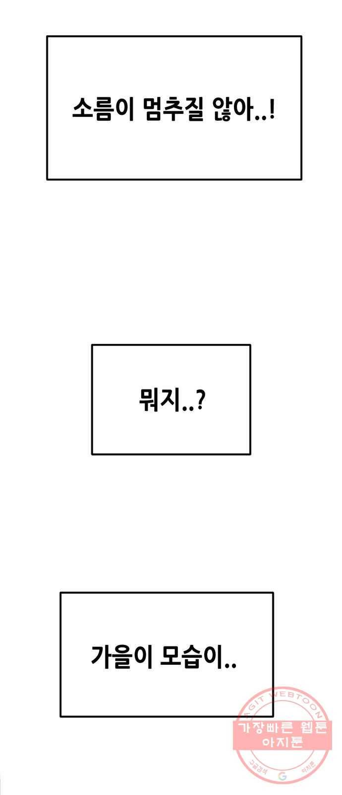 어느날 갑자기 서울은 4화 22
