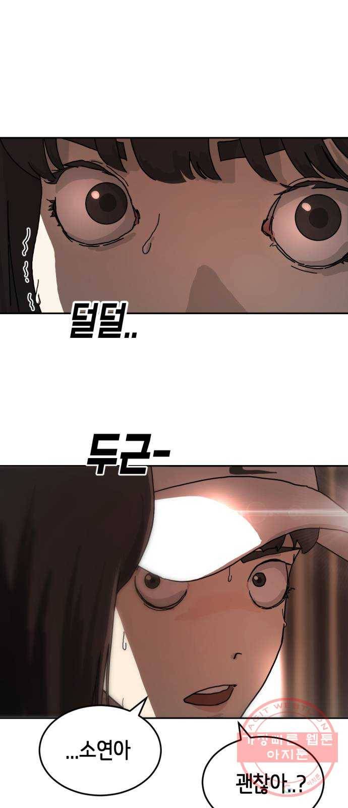 어느날 갑자기 서울은 4화 26