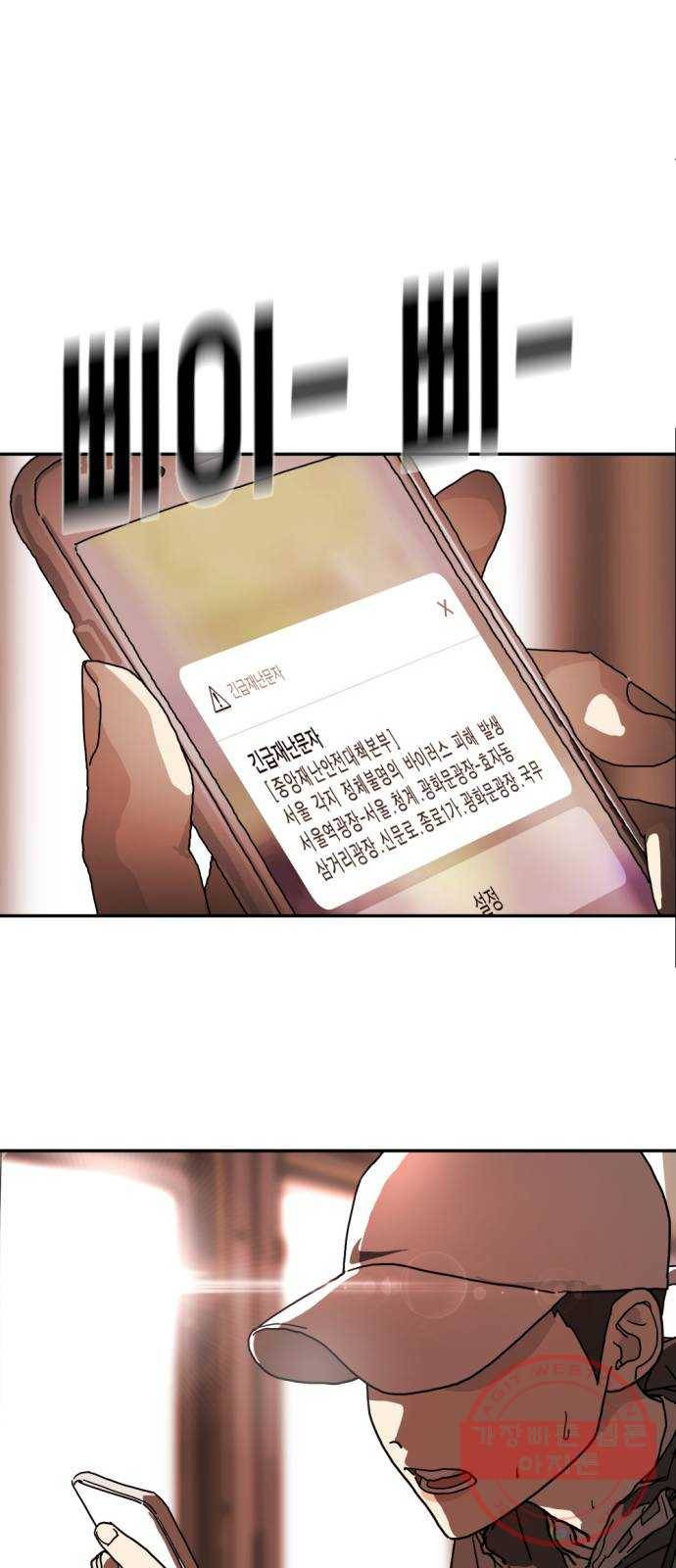 어느날 갑자기 서울은 4화 28