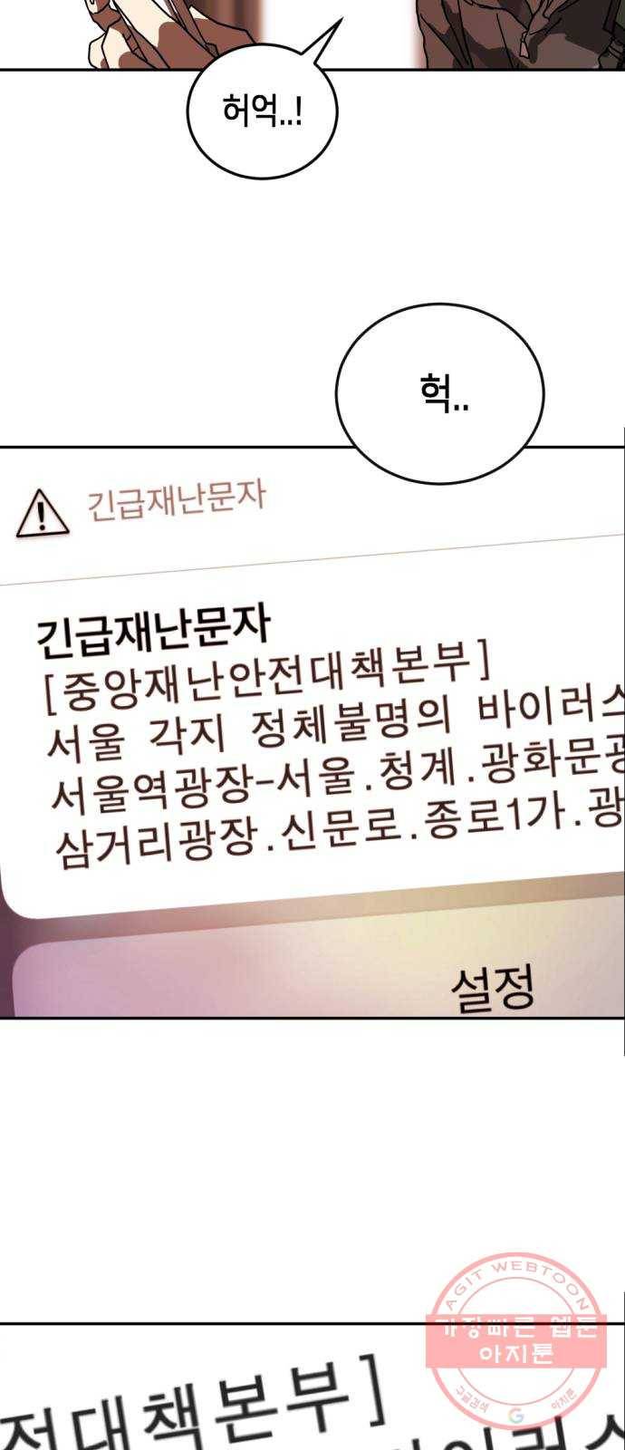 어느날 갑자기 서울은 4화 29