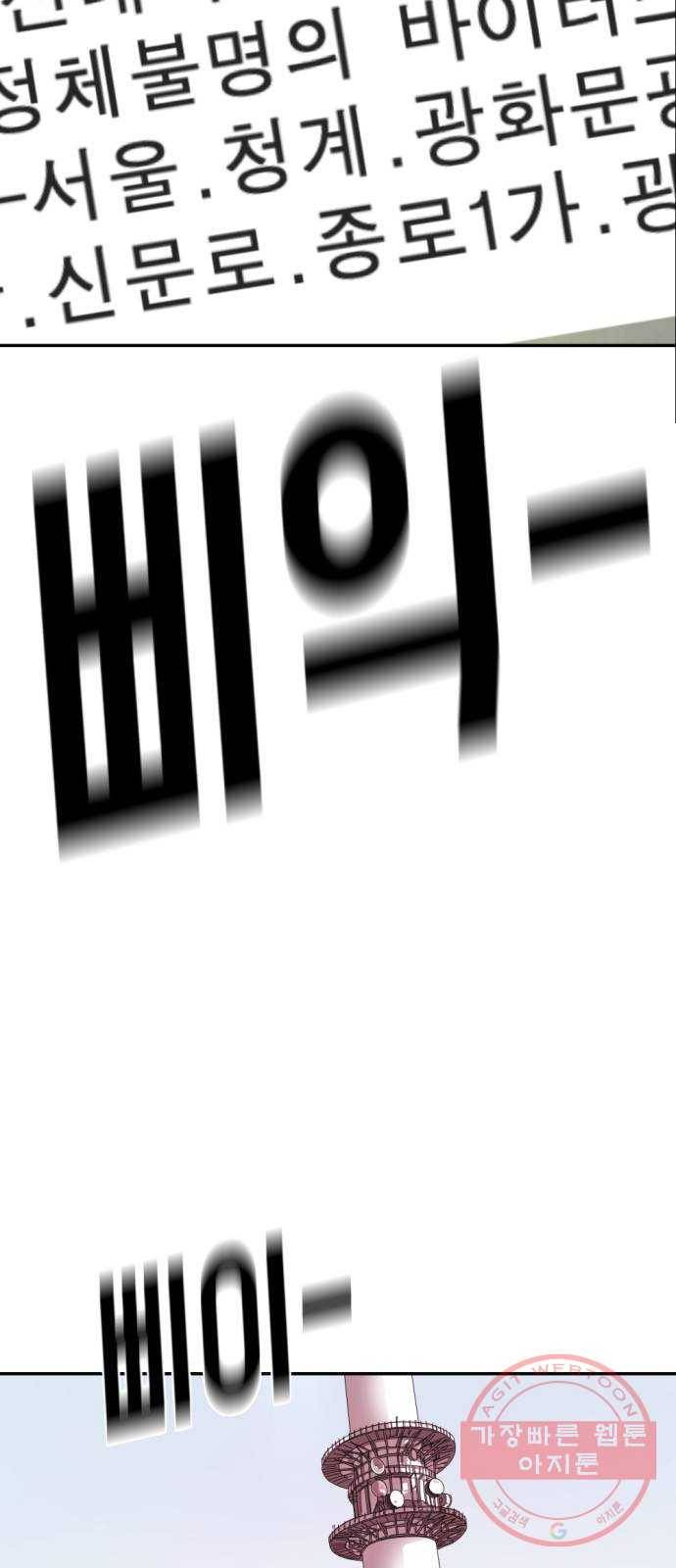 어느날 갑자기 서울은 4화 30