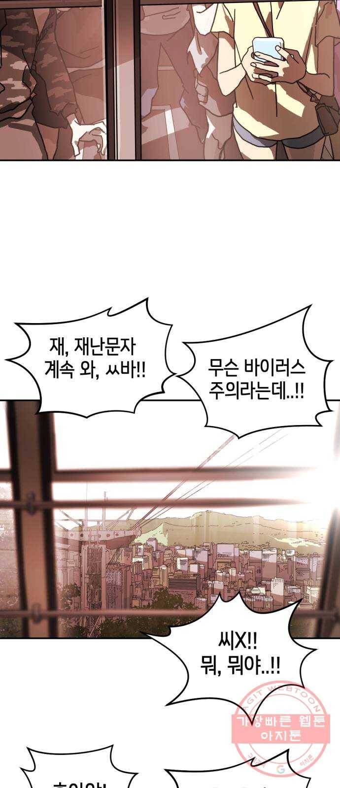 어느날 갑자기 서울은 4화 35