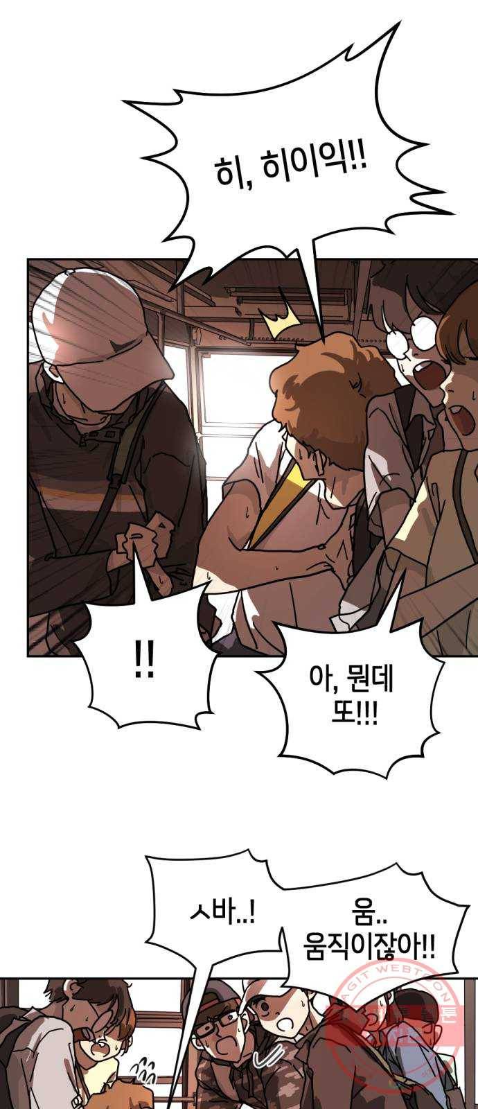 어느날 갑자기 서울은 4화 37
