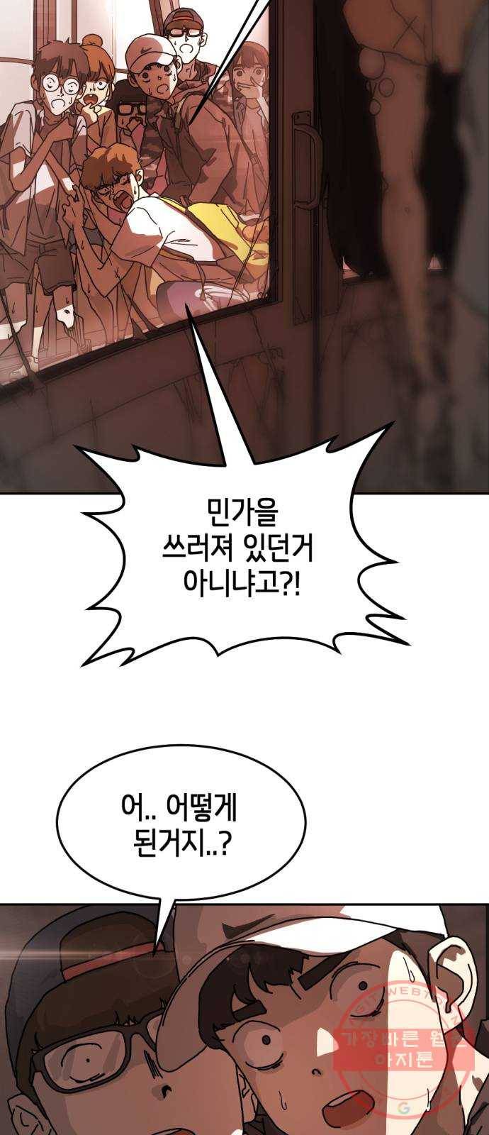 어느날 갑자기 서울은 4화 40
