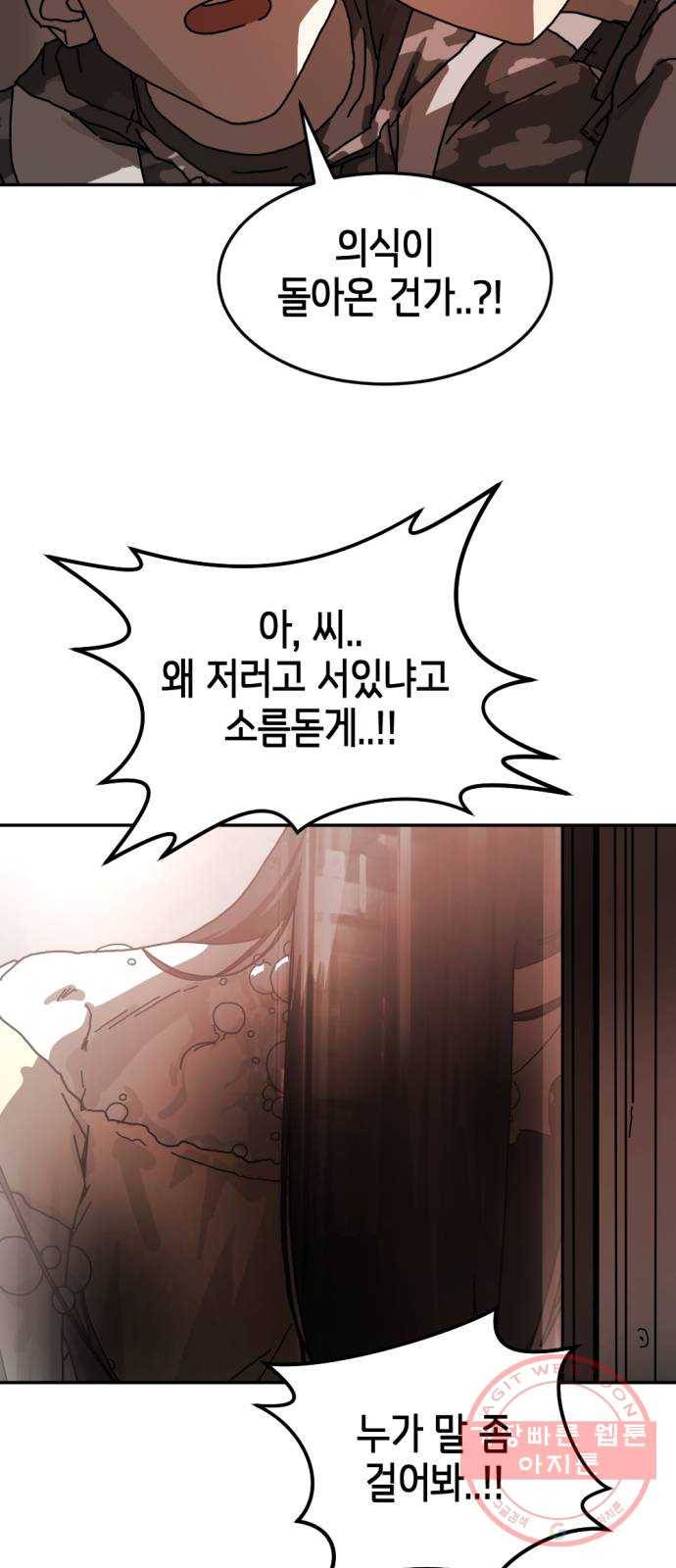 어느날 갑자기 서울은 4화 41