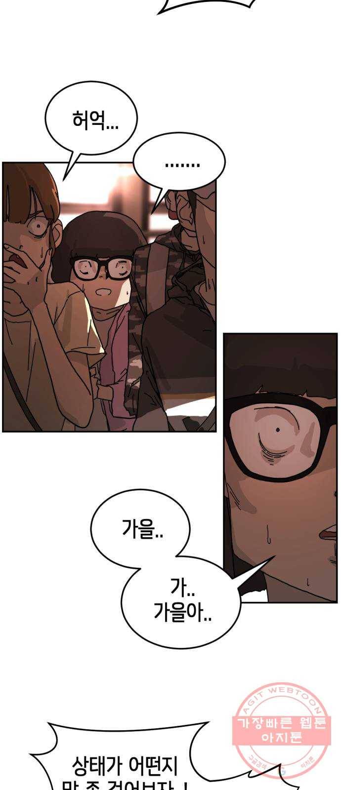 어느날 갑자기 서울은 4화 42