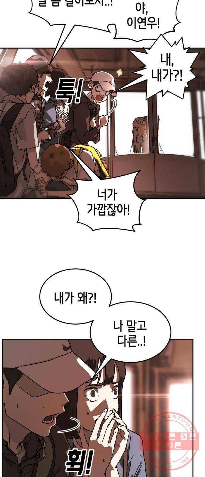 어느날 갑자기 서울은 4화 43