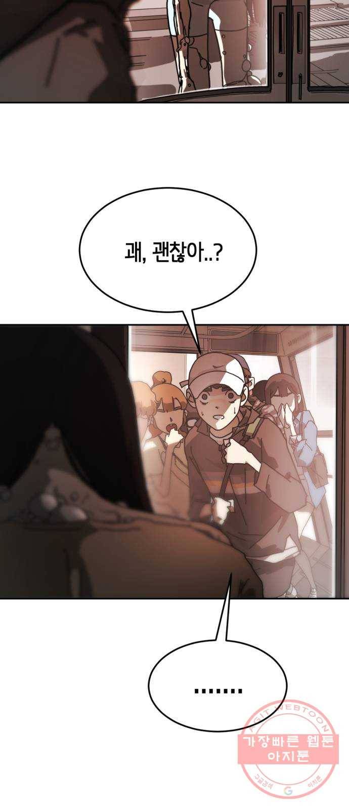 어느날 갑자기 서울은 4화 48