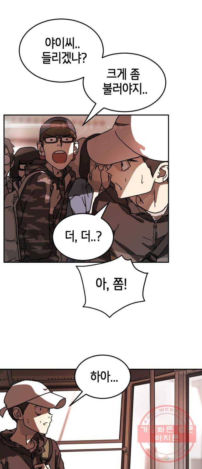 어느날 갑자기 서울은 4화 49