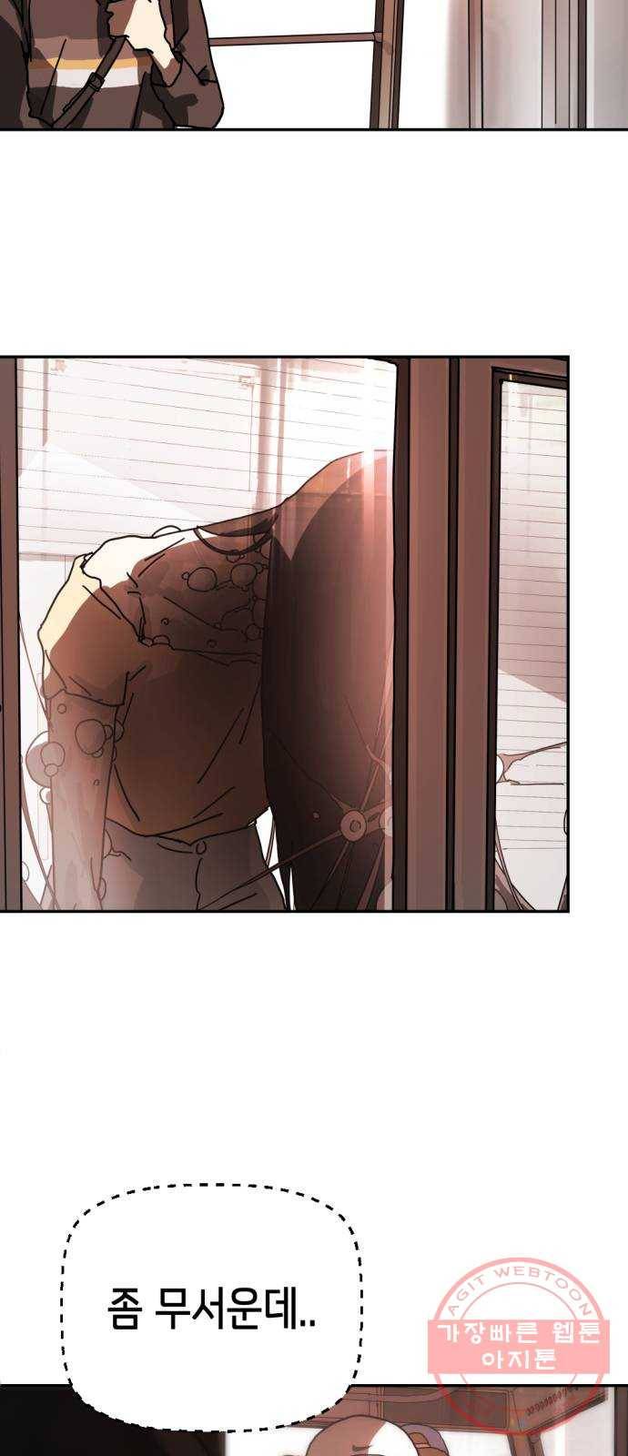 어느날 갑자기 서울은 4화 50