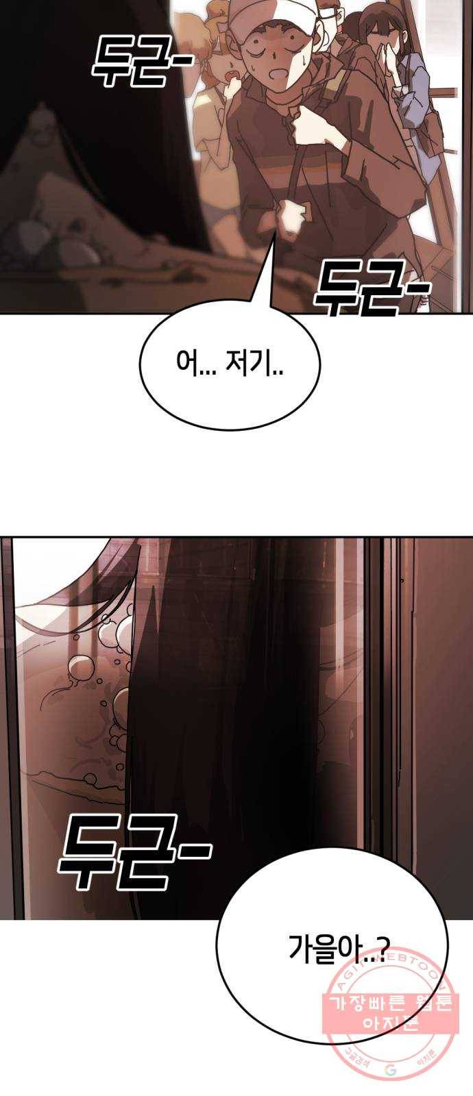 어느날 갑자기 서울은 4화 51