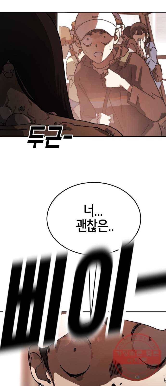 어느날 갑자기 서울은 4화 52