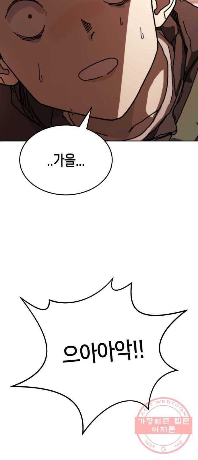 어느날 갑자기 서울은 4화 59
