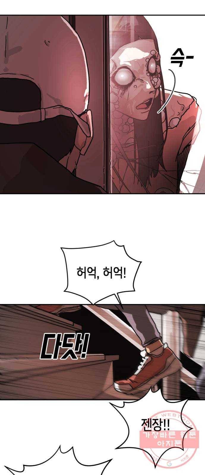 어느날 갑자기 서울은 4화 60