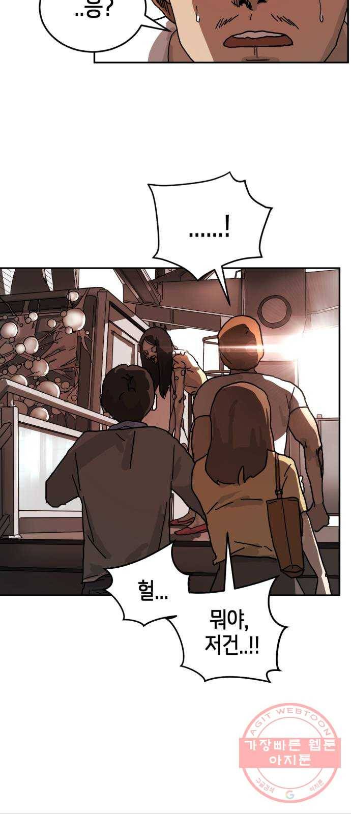 어느날 갑자기 서울은 4화 62