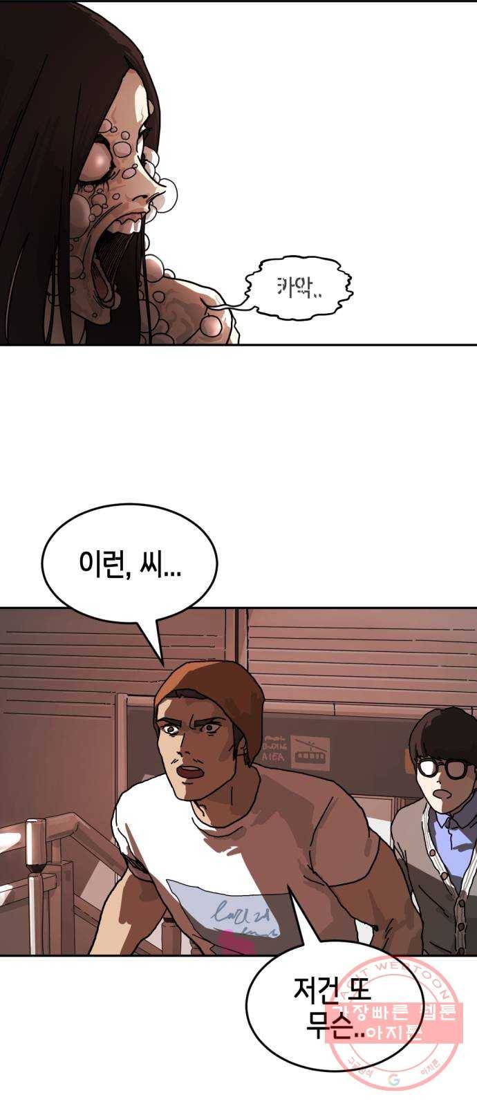 어느날 갑자기 서울은 4화 63