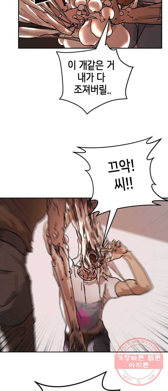 어느날 갑자기 서울은 4화 68