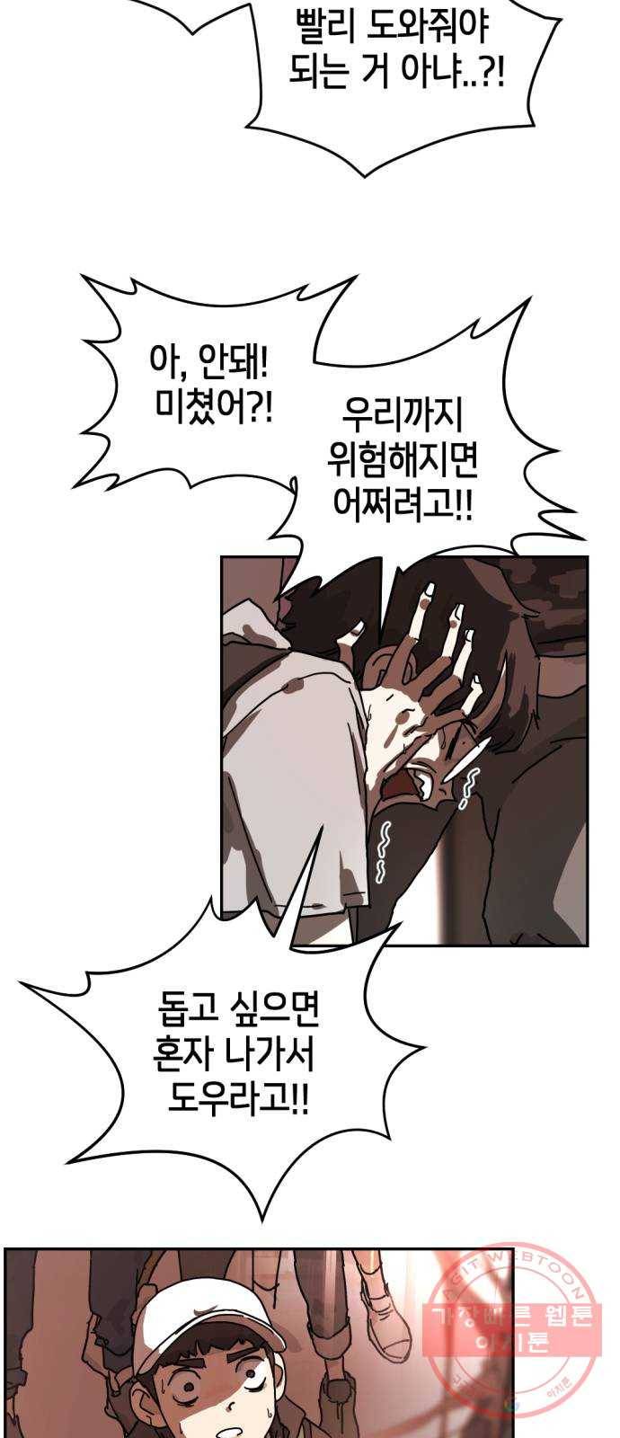 어느날 갑자기 서울은 4화 72