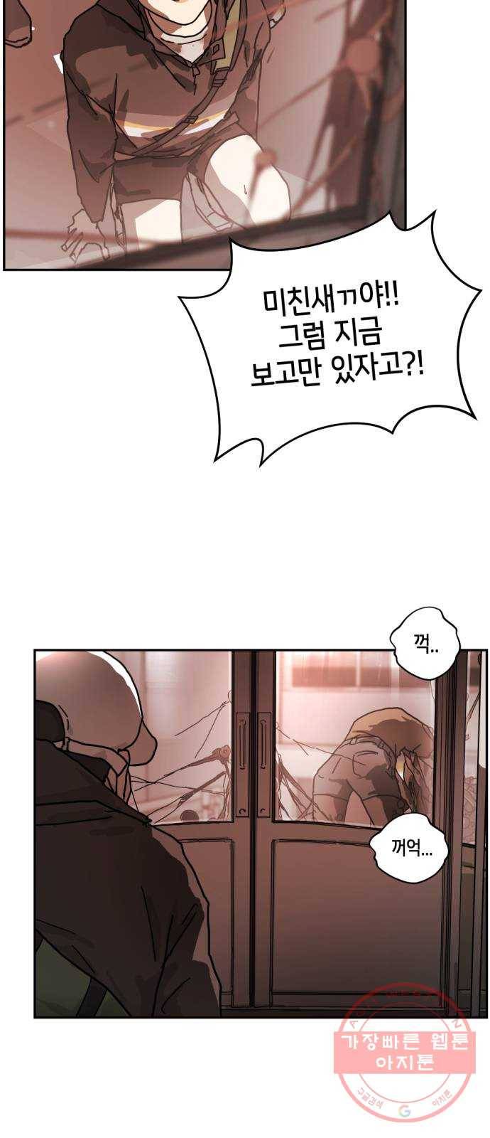 어느날 갑자기 서울은 4화 73