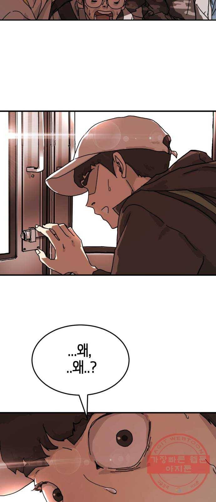 어느날 갑자기 서울은 4화 77