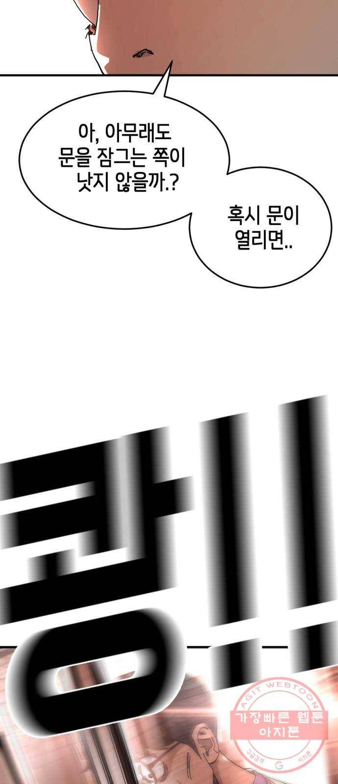 어느날 갑자기 서울은 4화 78