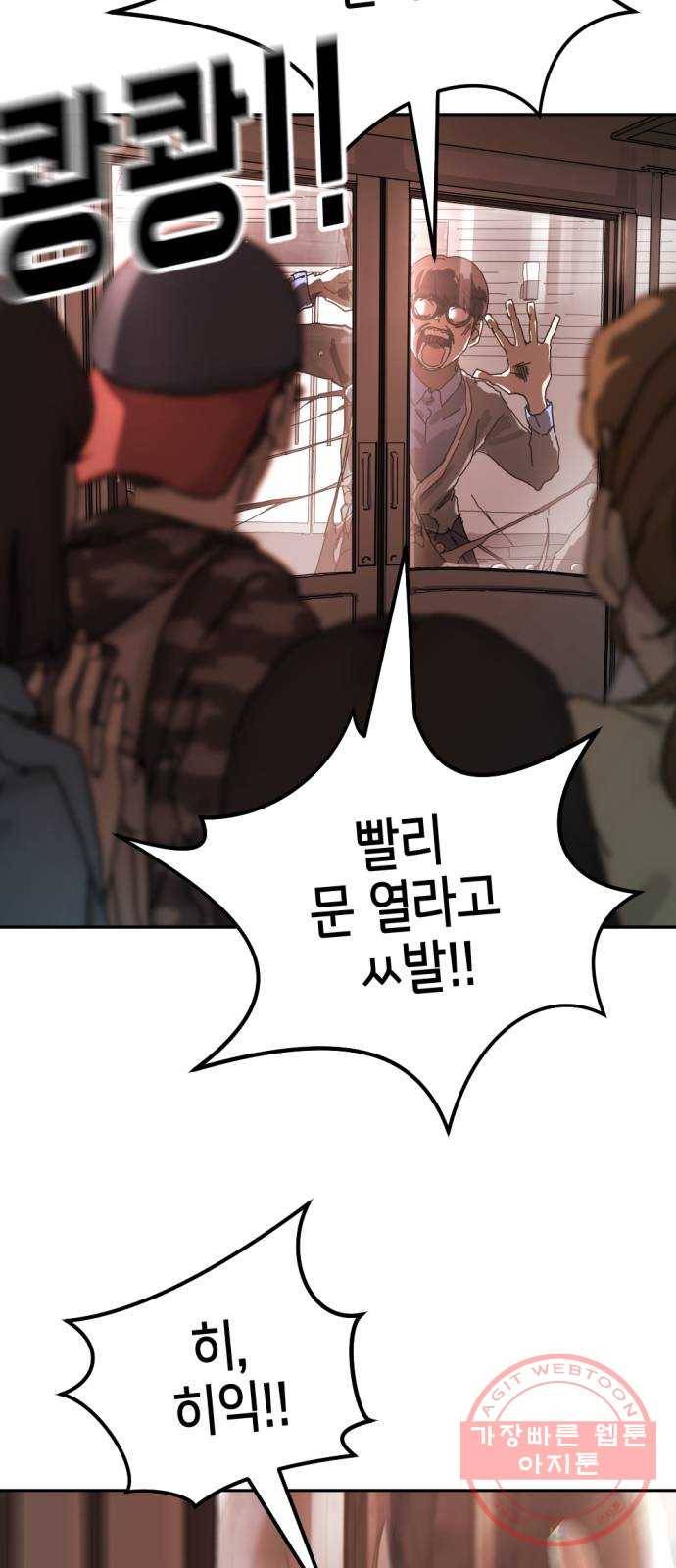 어느날 갑자기 서울은 4화 80