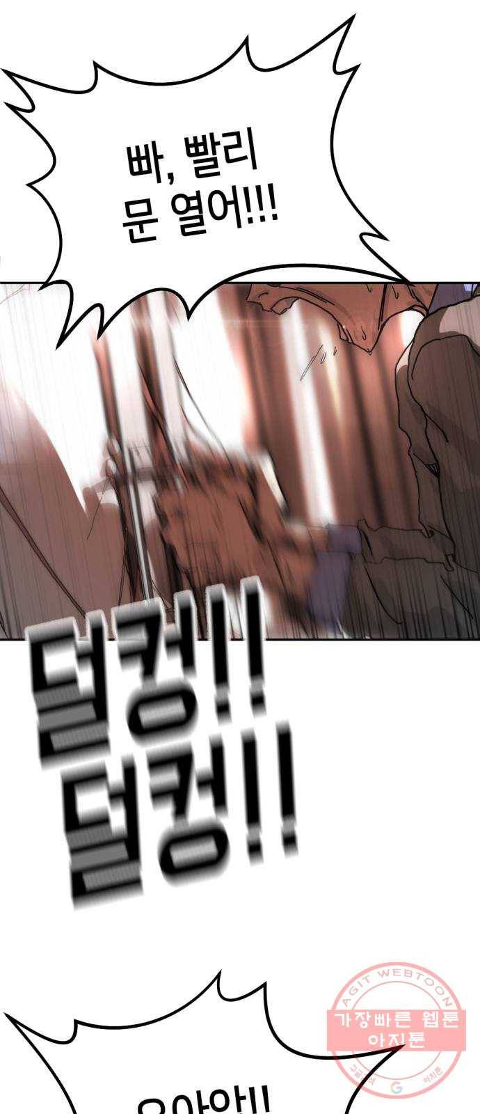 어느날 갑자기 서울은 4화 82