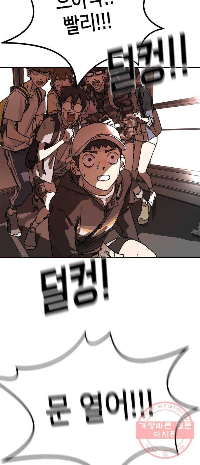 어느날 갑자기 서울은 4화 83