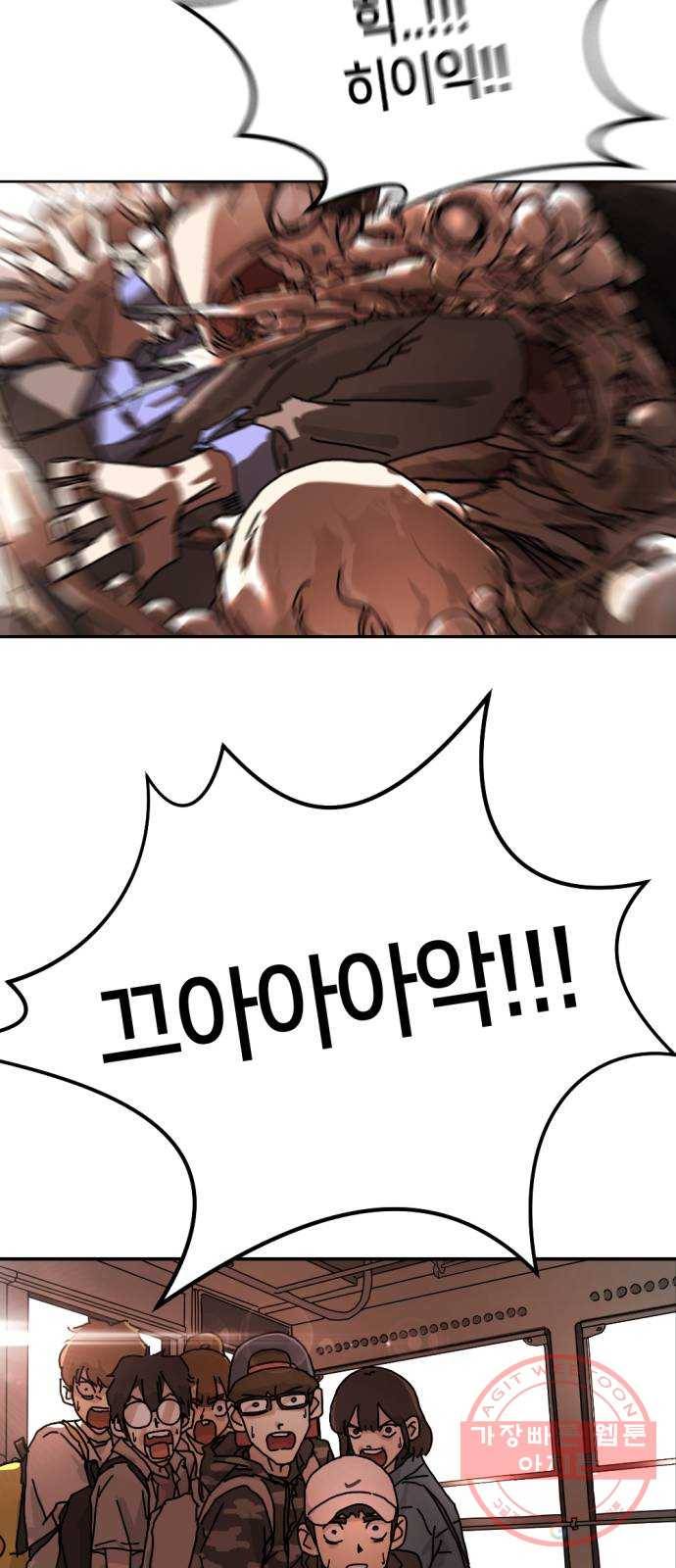 어느날 갑자기 서울은 4화 85