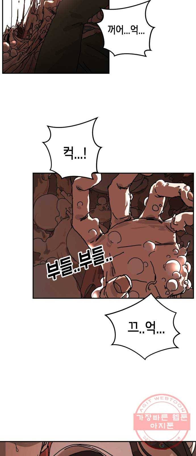 어느날 갑자기 서울은 4화 88