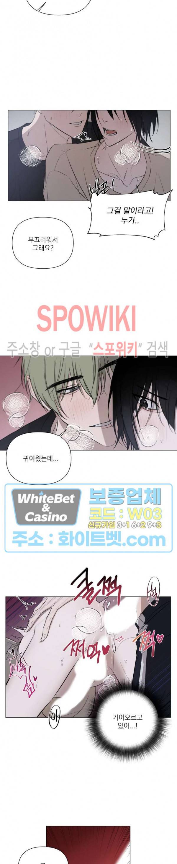 어린 애인 11화 3